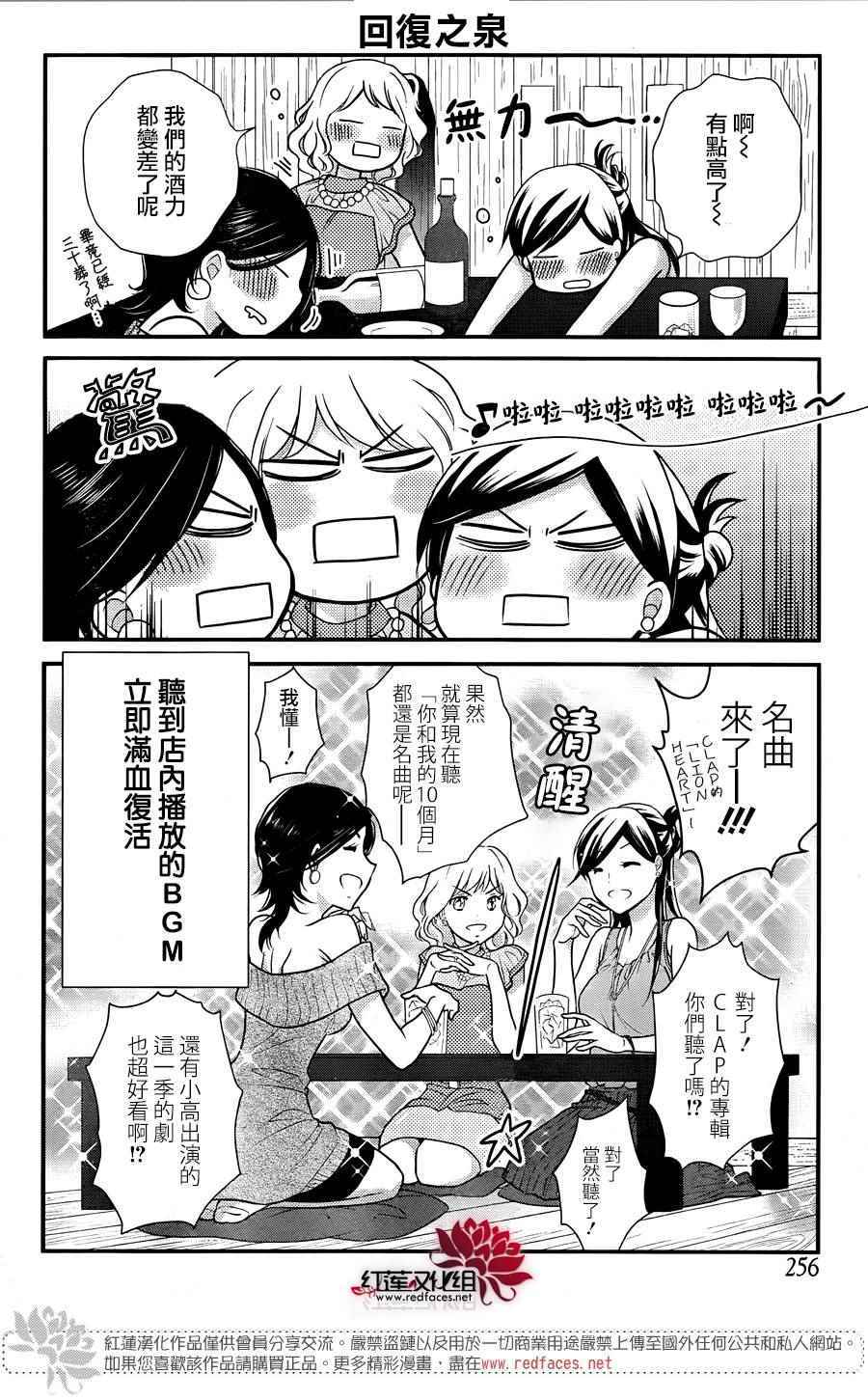 《J宅男子★朝比奈君》漫画 朝比奈君 011集