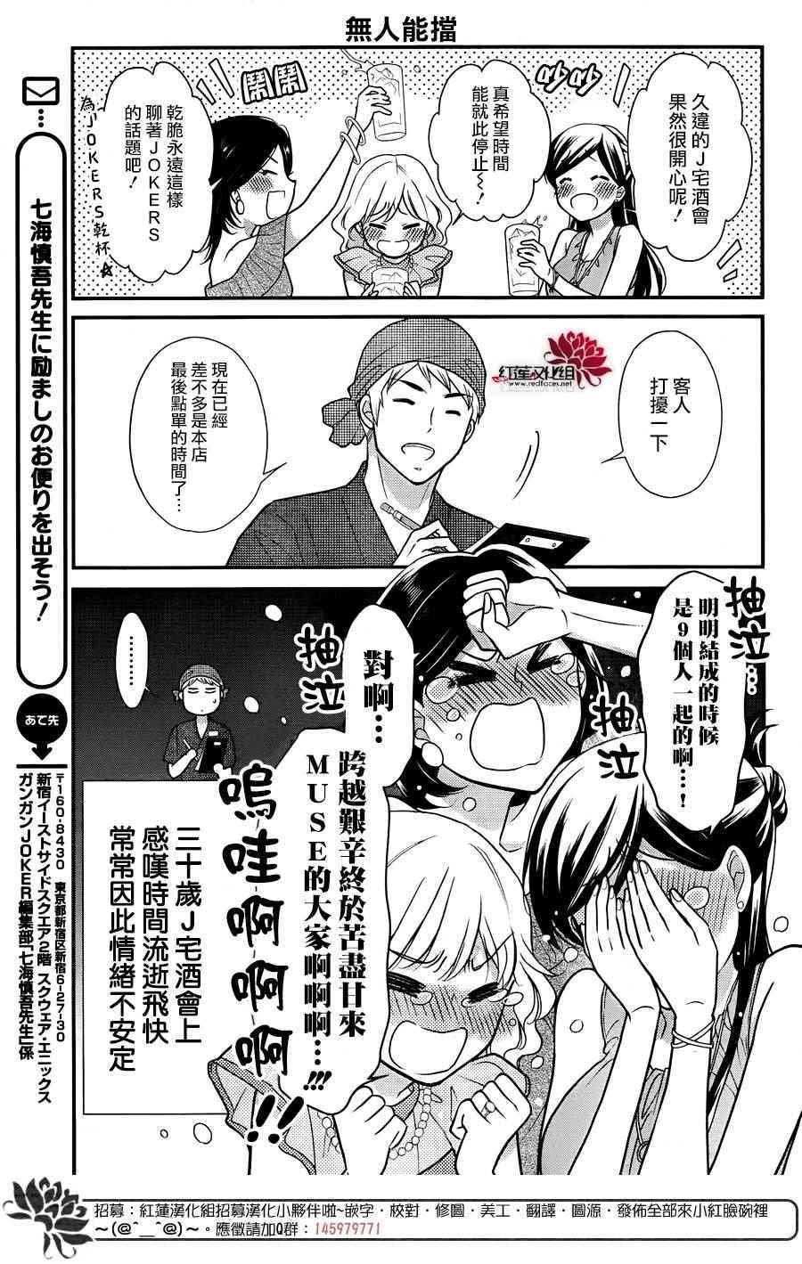 《J宅男子★朝比奈君》漫画 朝比奈君 011集