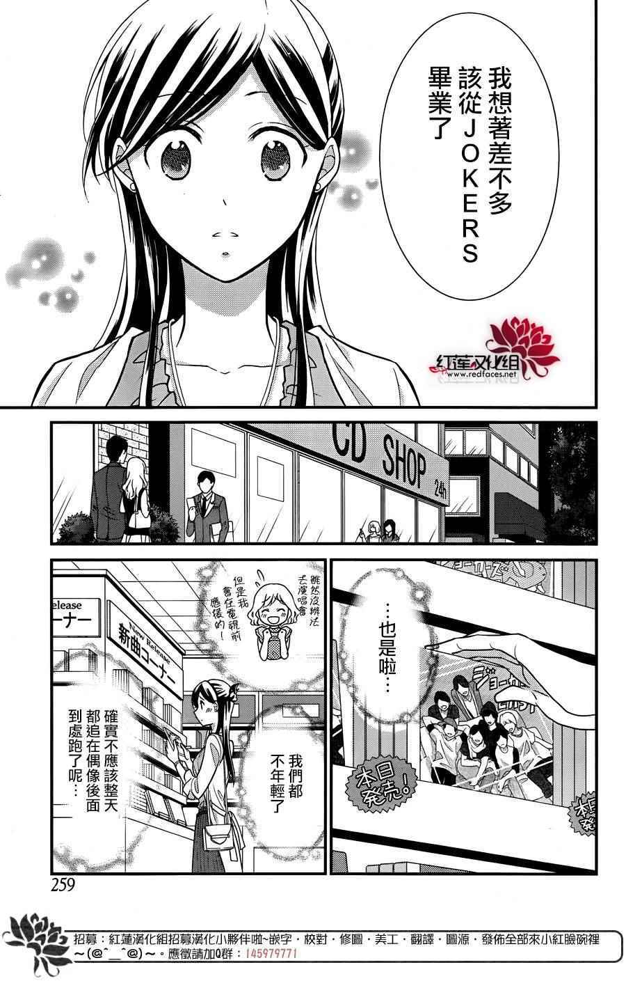 《J宅男子★朝比奈君》漫画 朝比奈君 011集