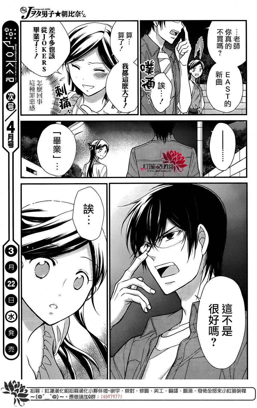 《J宅男子★朝比奈君》漫画 朝比奈君 011集