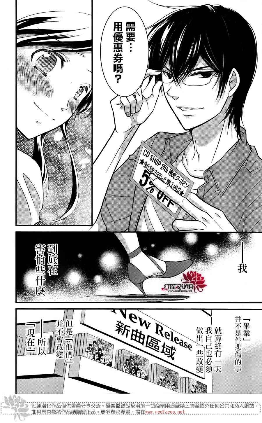 《J宅男子★朝比奈君》漫画 朝比奈君 011集