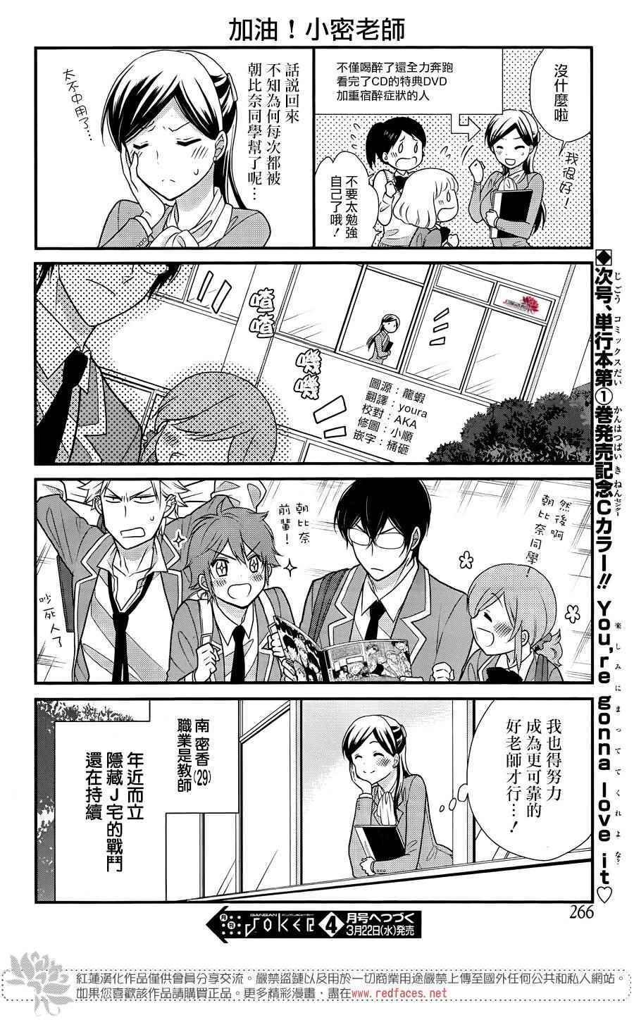 《J宅男子★朝比奈君》漫画 朝比奈君 011集