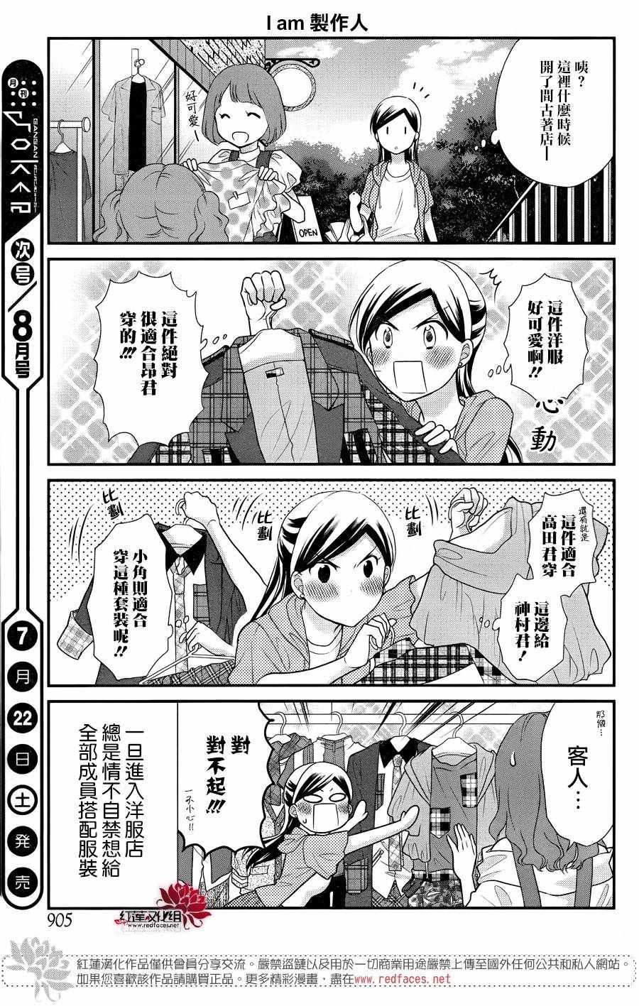 《J宅男子★朝比奈君》漫画 朝比奈君 015集