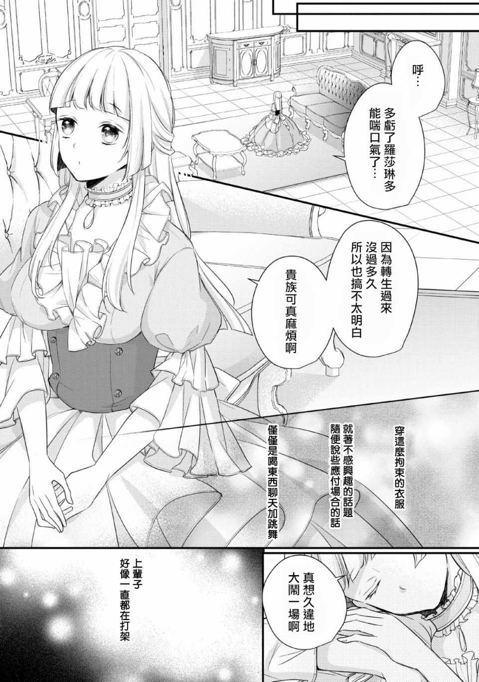 《转生成了武斗派千金》漫画 武斗派千金 001集