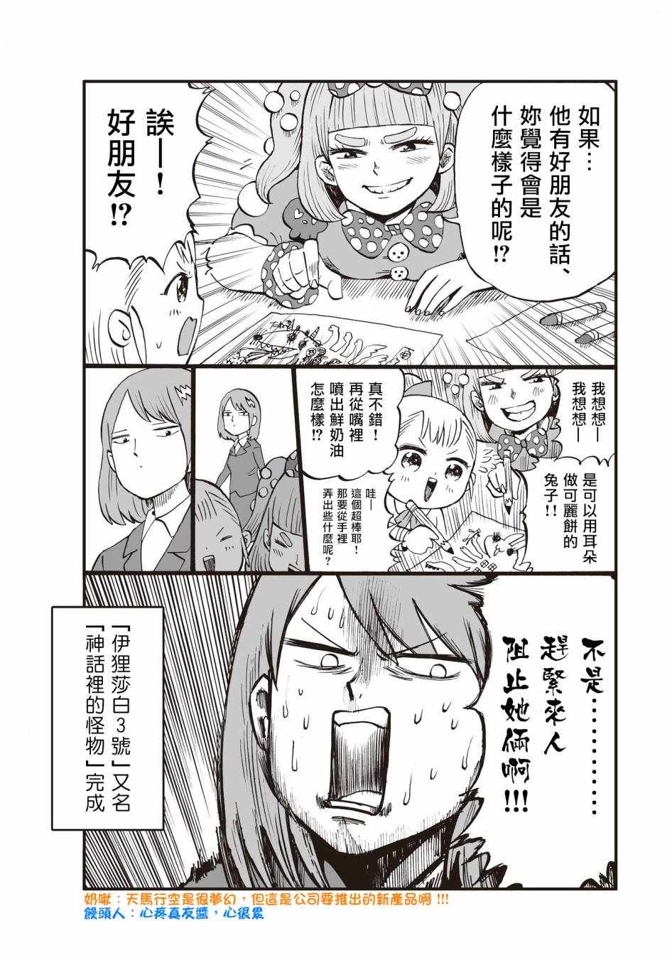 《小不点社长》漫画 020集