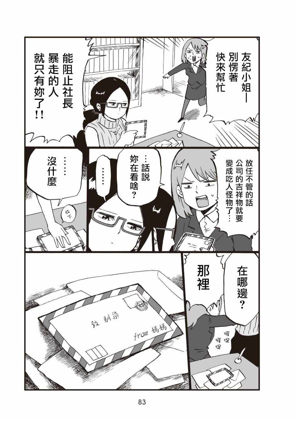 《小不点社长》漫画 020集