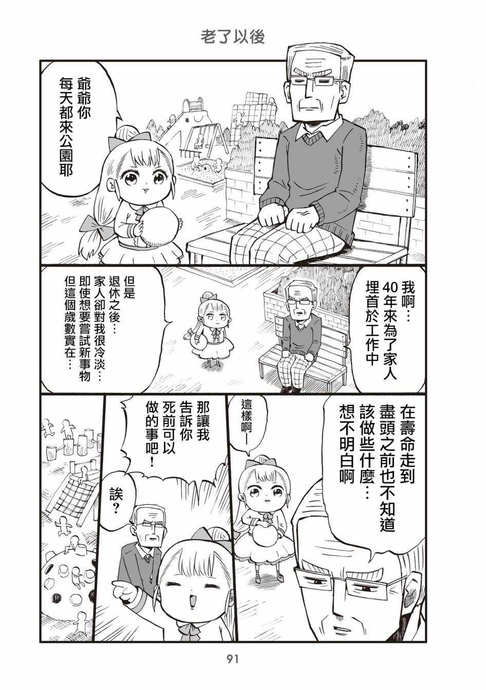 《小不点社长》漫画 023集