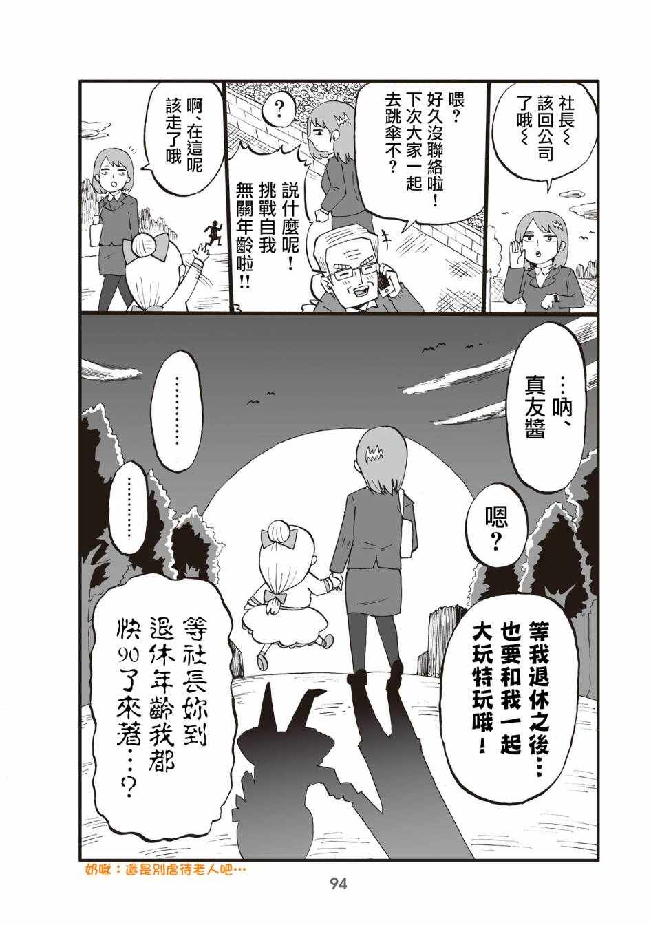 《小不点社长》漫画 023集