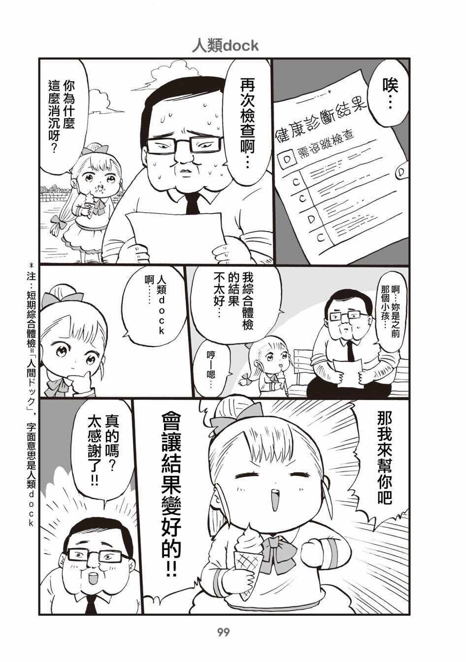 《小不点社长》漫画 025集