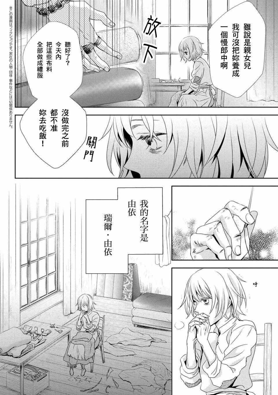 《针线少女》漫画 001集