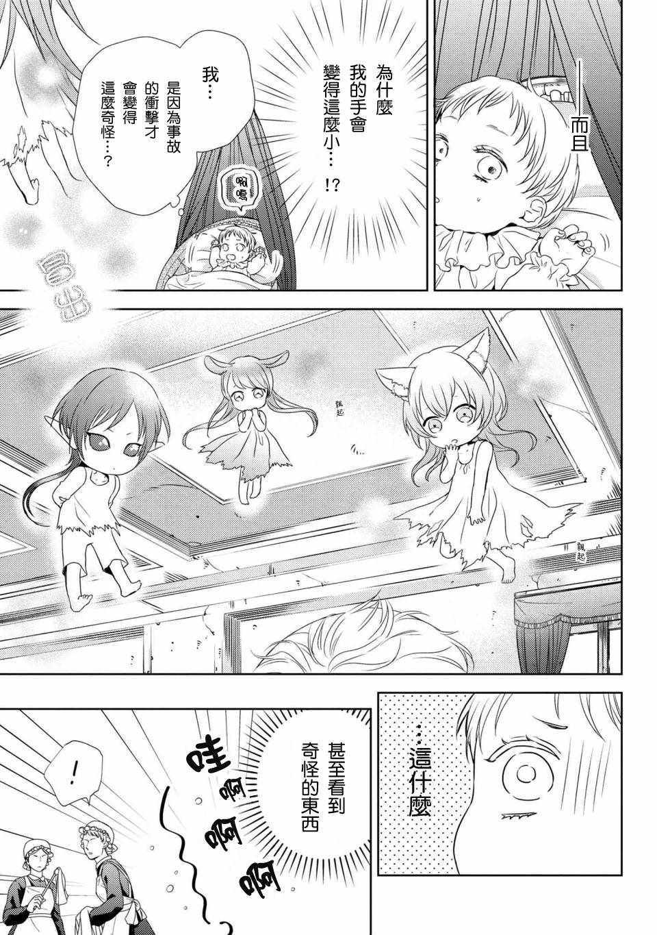 《针线少女》漫画 001集