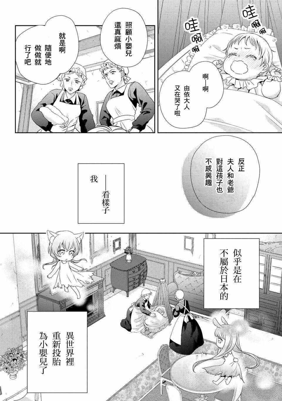 《针线少女》漫画 001集