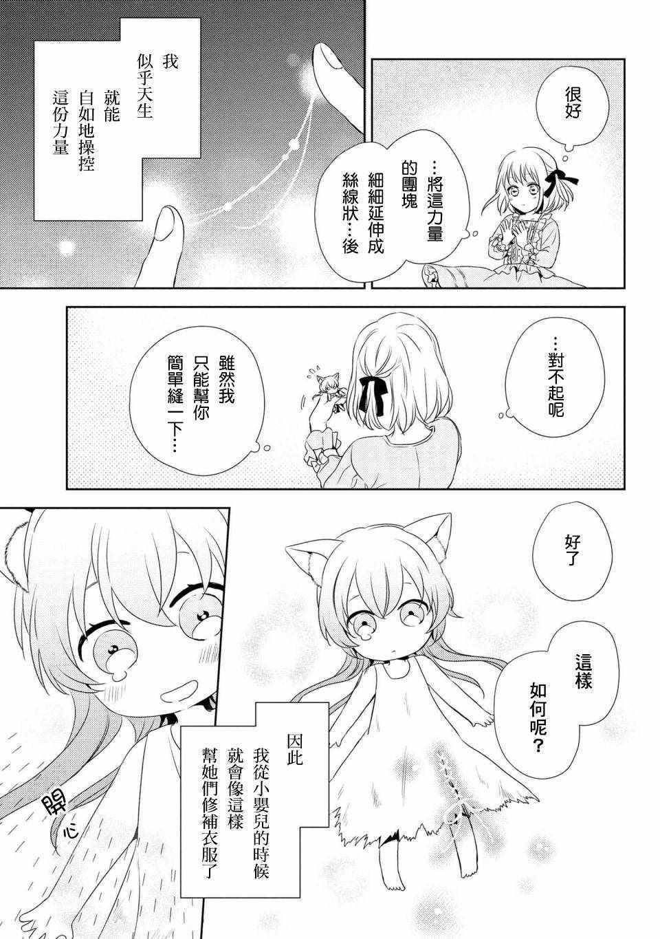 《针线少女》漫画 001集