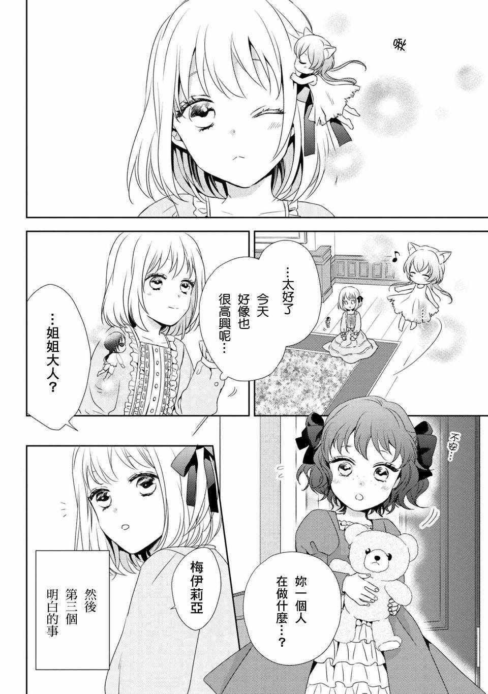 《针线少女》漫画 001集