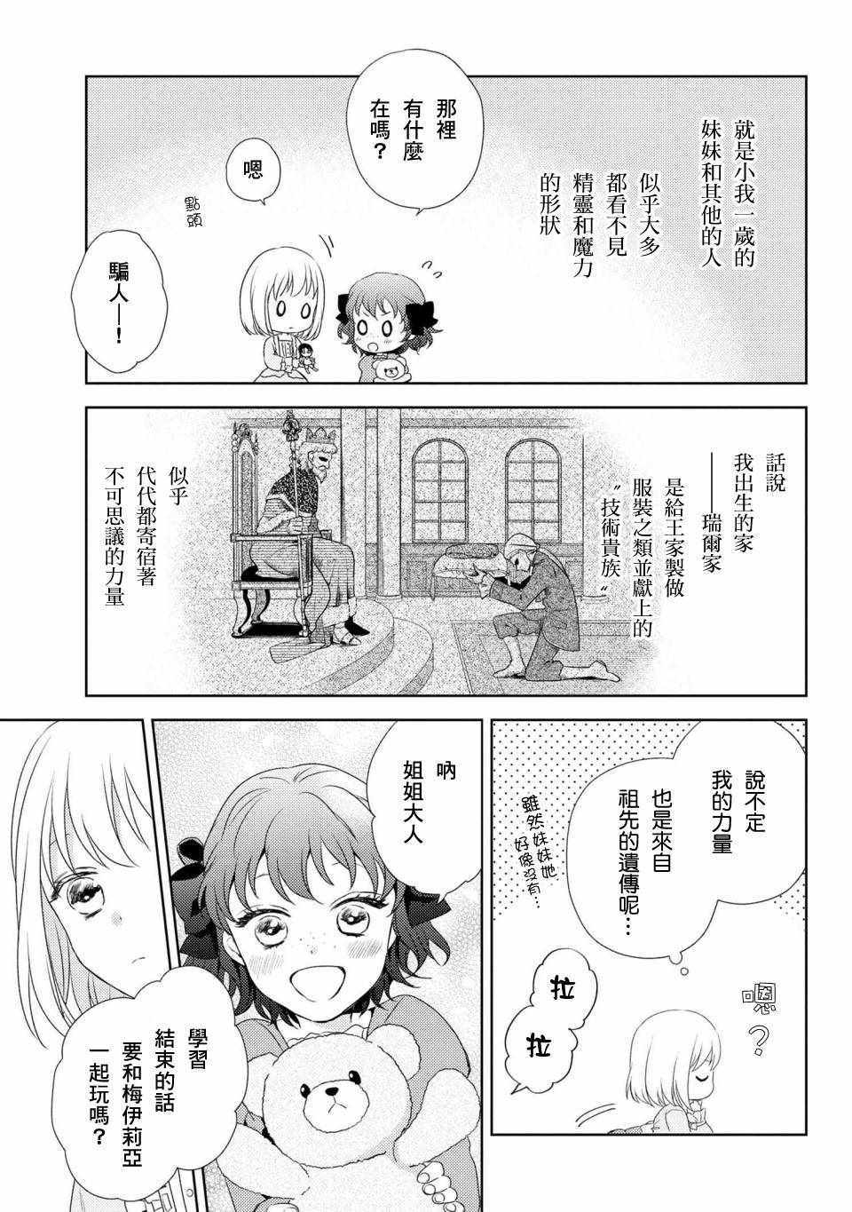 《针线少女》漫画 001集