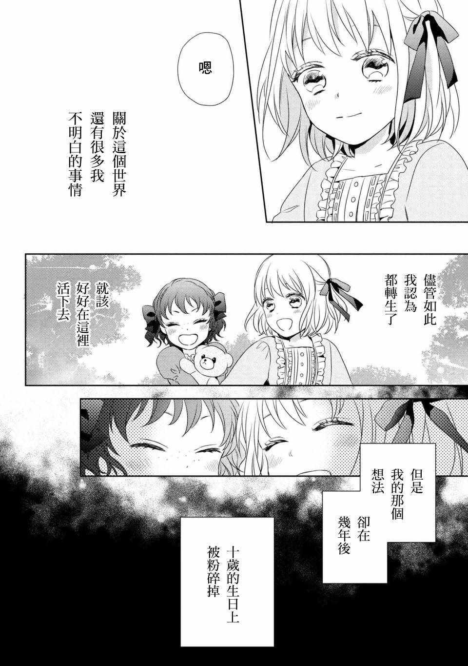 《针线少女》漫画 001集