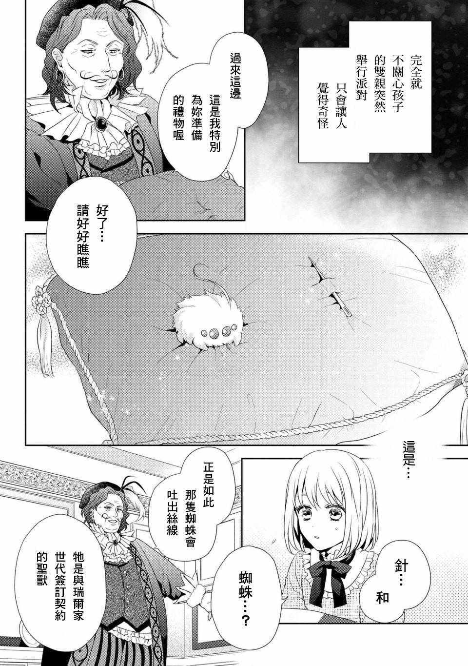 《针线少女》漫画 001集