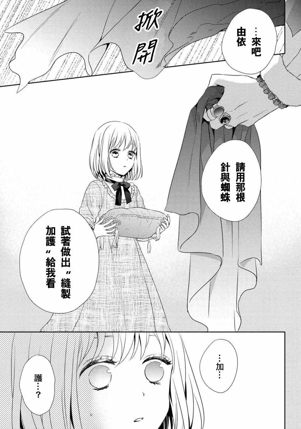 《针线少女》漫画 001集