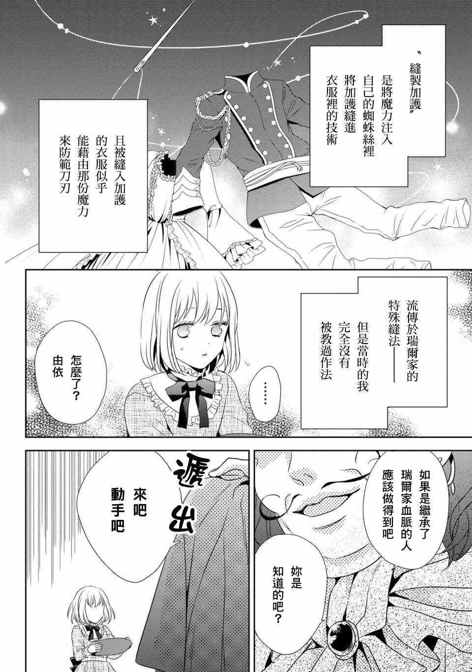 《针线少女》漫画 001集