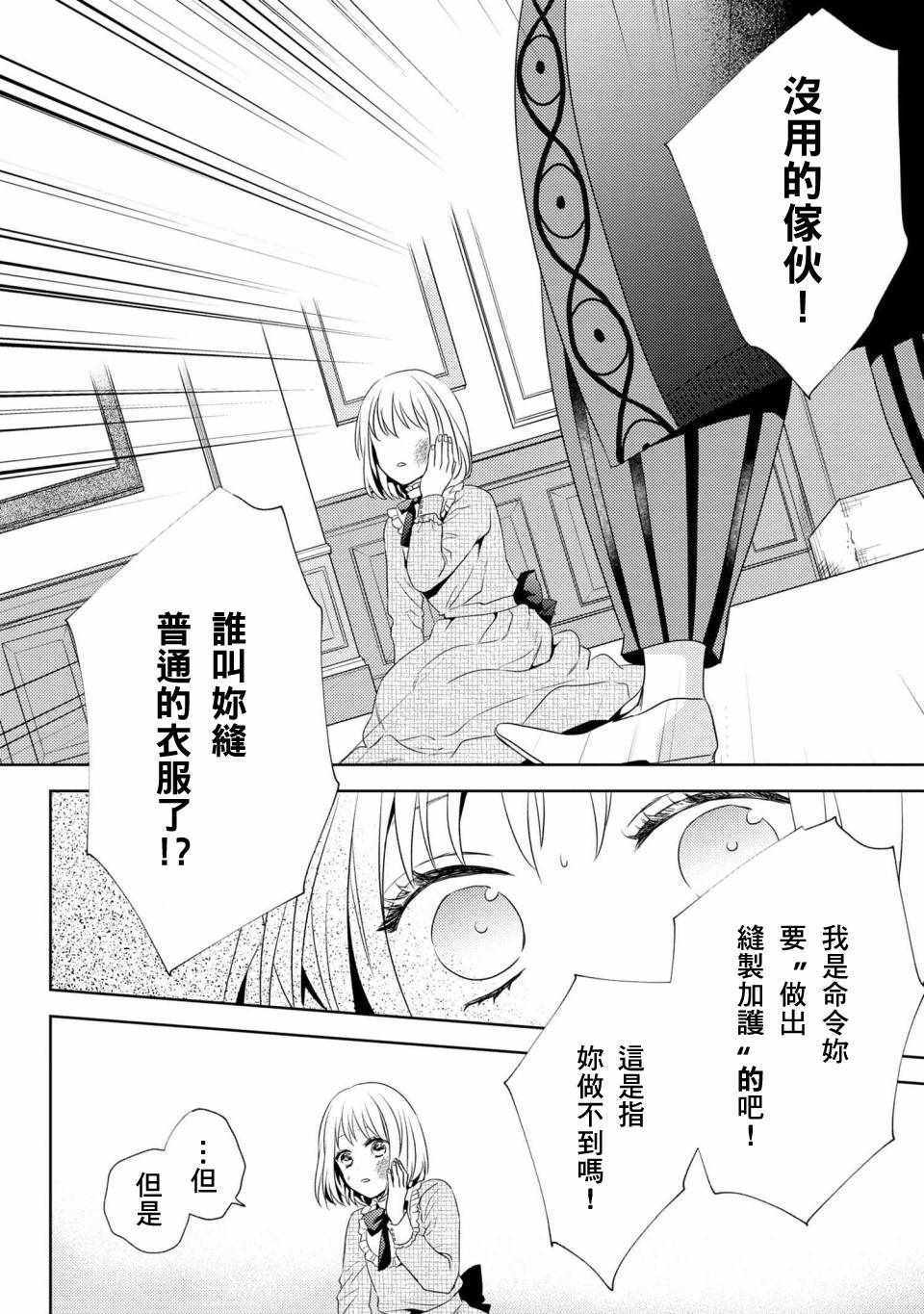 《针线少女》漫画 001集