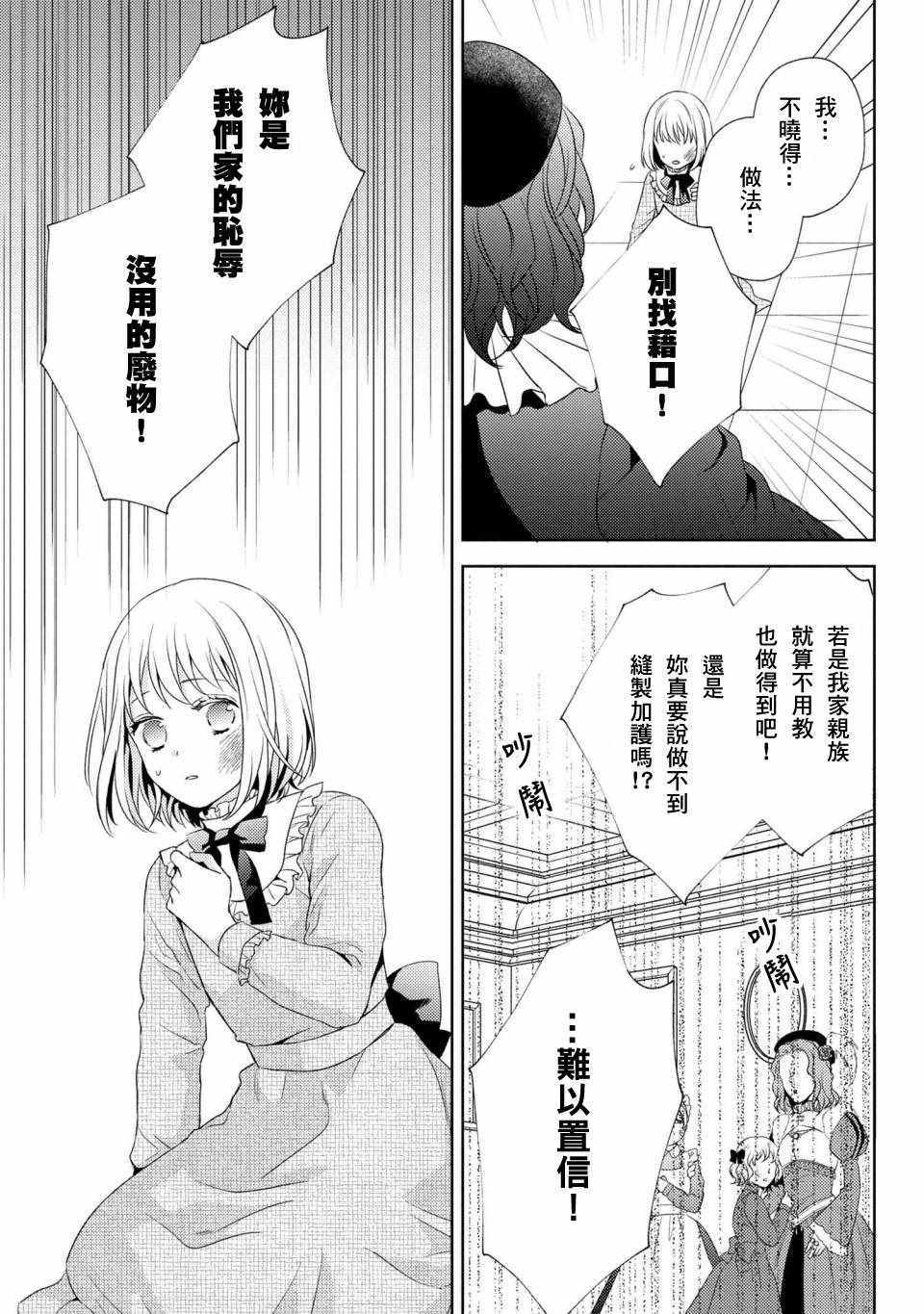 《针线少女》漫画 001集