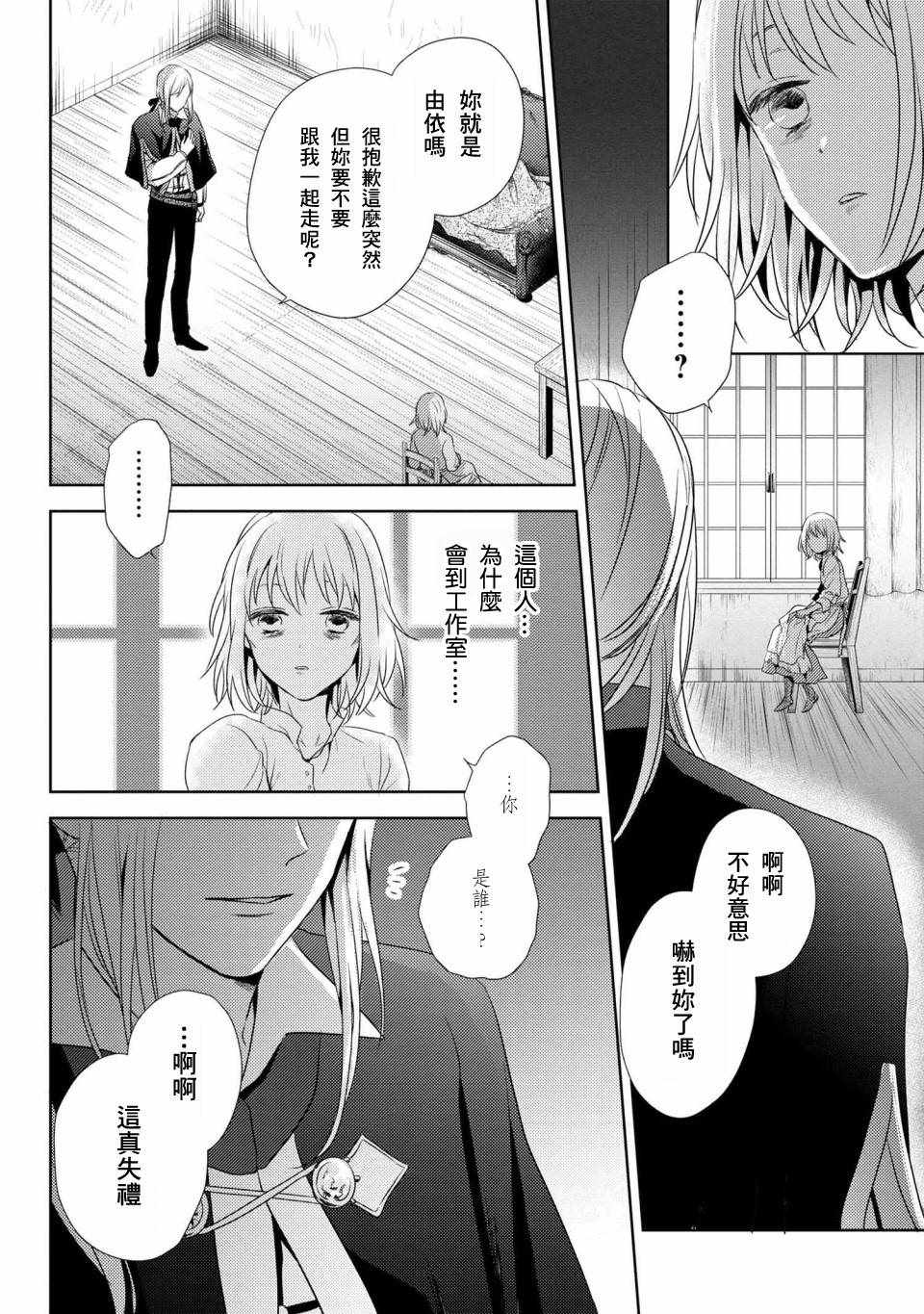 《针线少女》漫画 001集