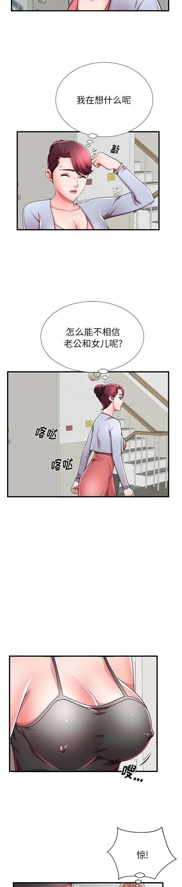 《失格妈妈(母亲失格)》漫画 第39话