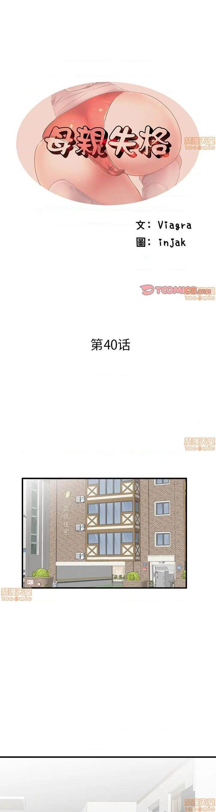 《失格妈妈(母亲失格)》漫画 第40话