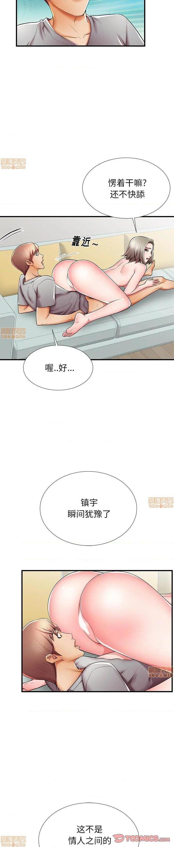 《失格妈妈(母亲失格)》漫画 第40话