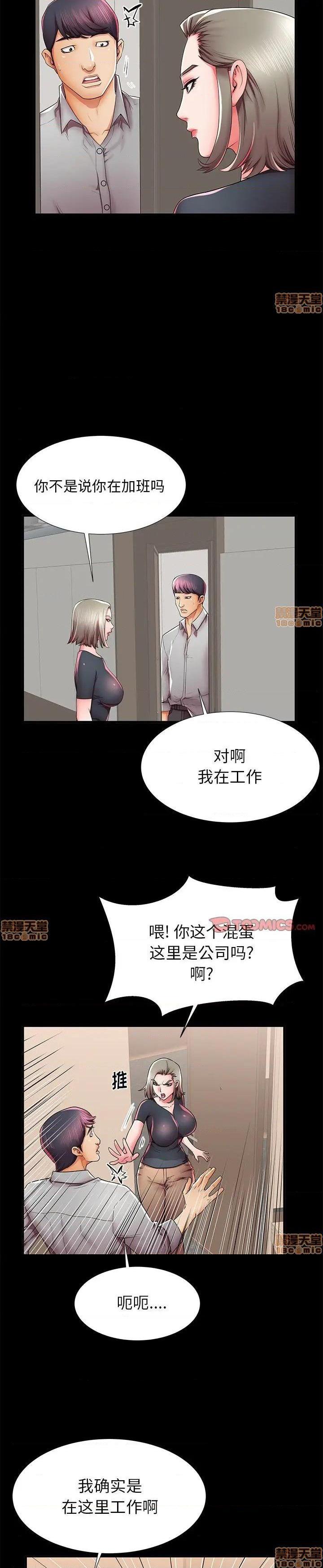 《失格妈妈(母亲失格)》漫画 第40话