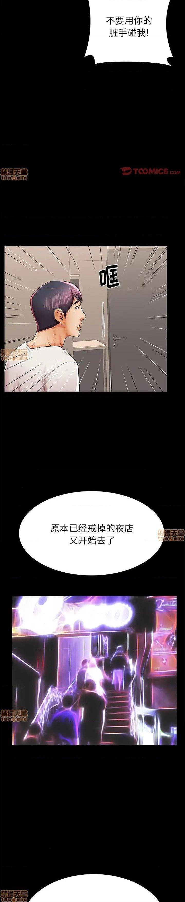 《失格妈妈(母亲失格)》漫画 第40话