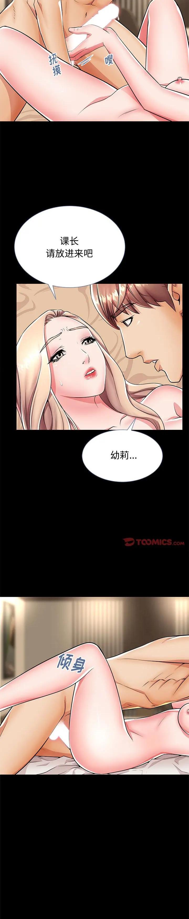 《失格妈妈(母亲失格)》漫画 第44话