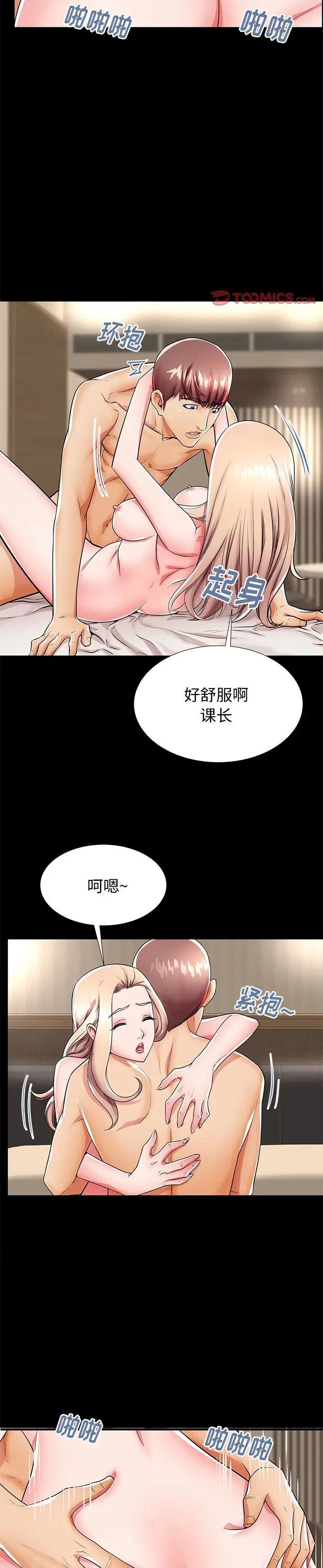 《失格妈妈(母亲失格)》漫画 第44话