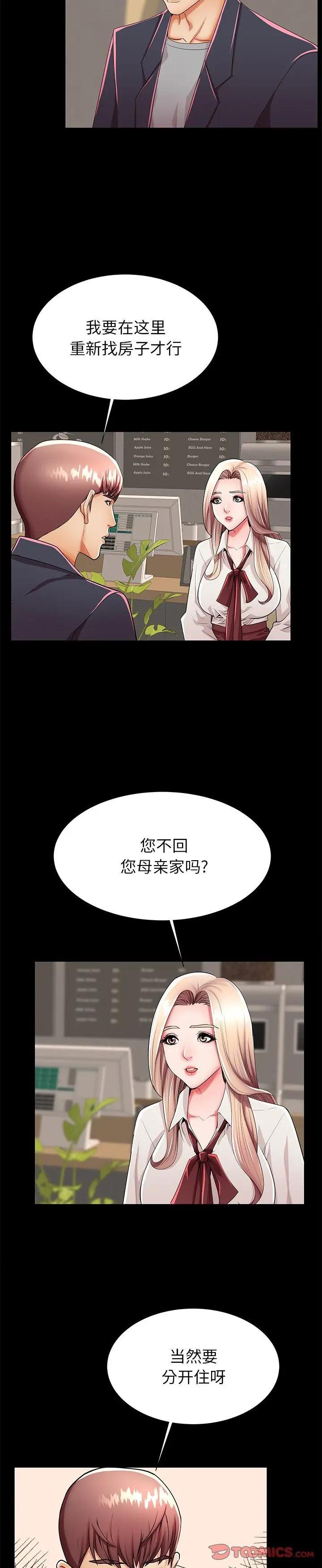 《失格妈妈(母亲失格)》漫画 第49话