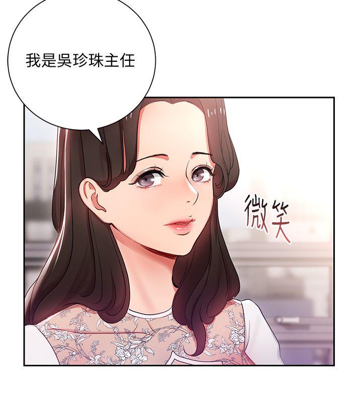 《玩转女上司》漫画 第3话-下班后把时间空下来吧