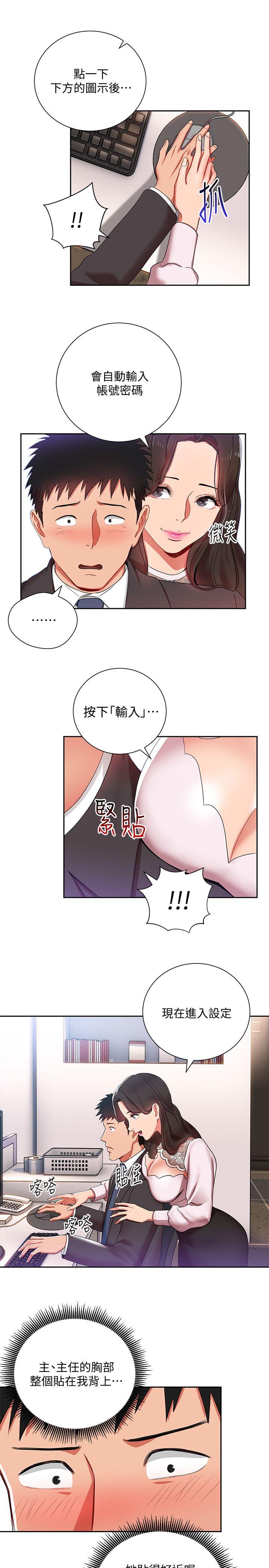 《玩转女上司》漫画 第3话-下班后把时间空下来吧