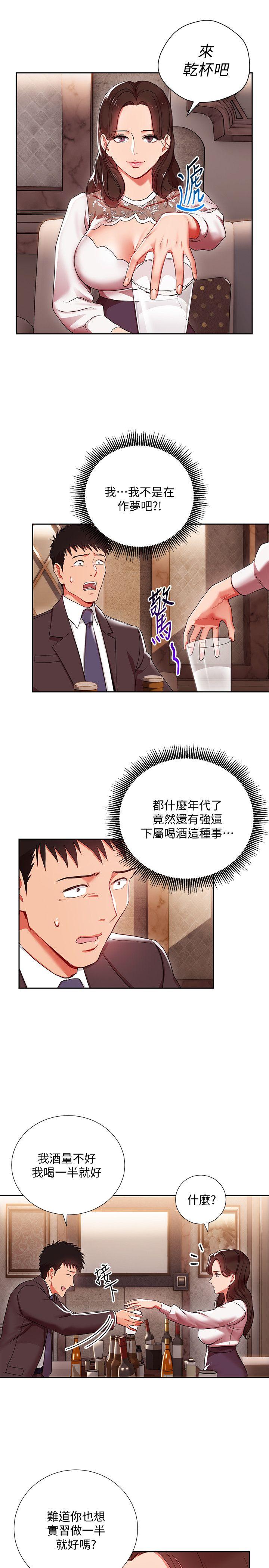 《玩转女上司》漫画 第4话-主任装醉诱惑我