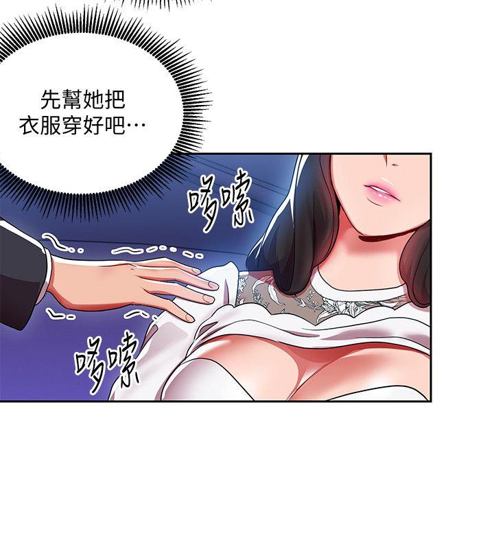 《玩转女上司》漫画 第4话-主任装醉诱惑我