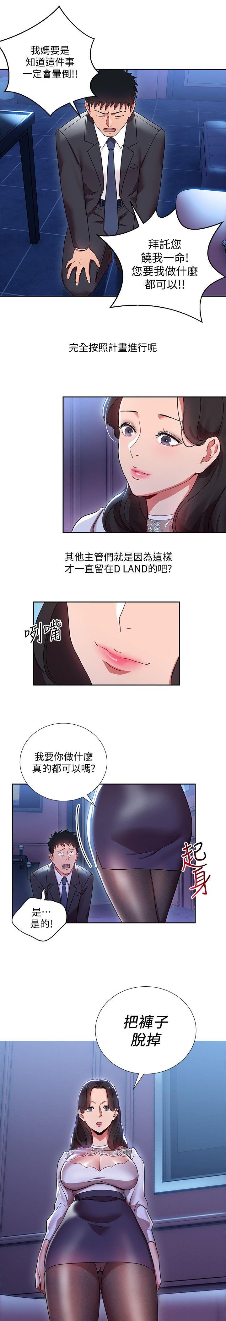 《玩转女上司》漫画 第4话-主任装醉诱惑我