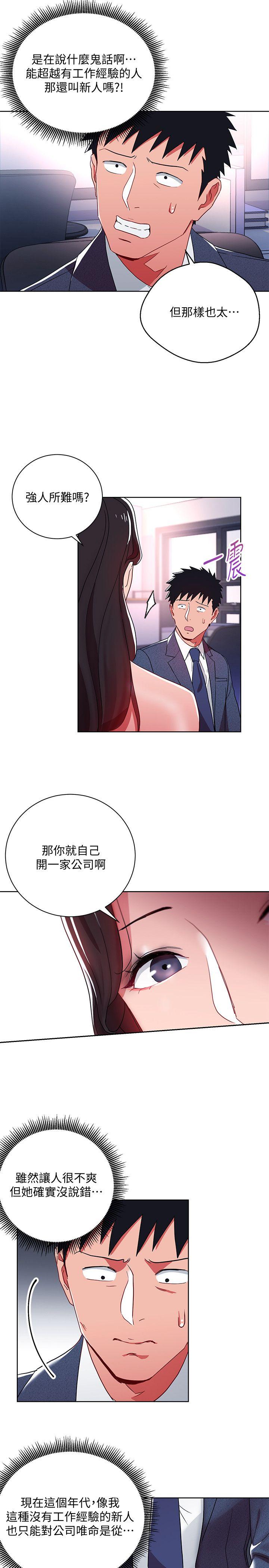 《玩转女上司》漫画 第9话-让你渴求我