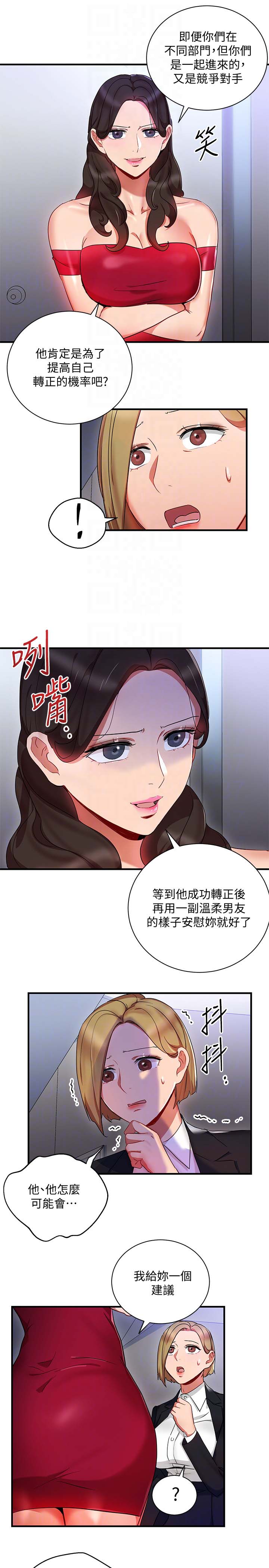 《玩转女上司》漫画 第26话-丞雅败部复活的条件