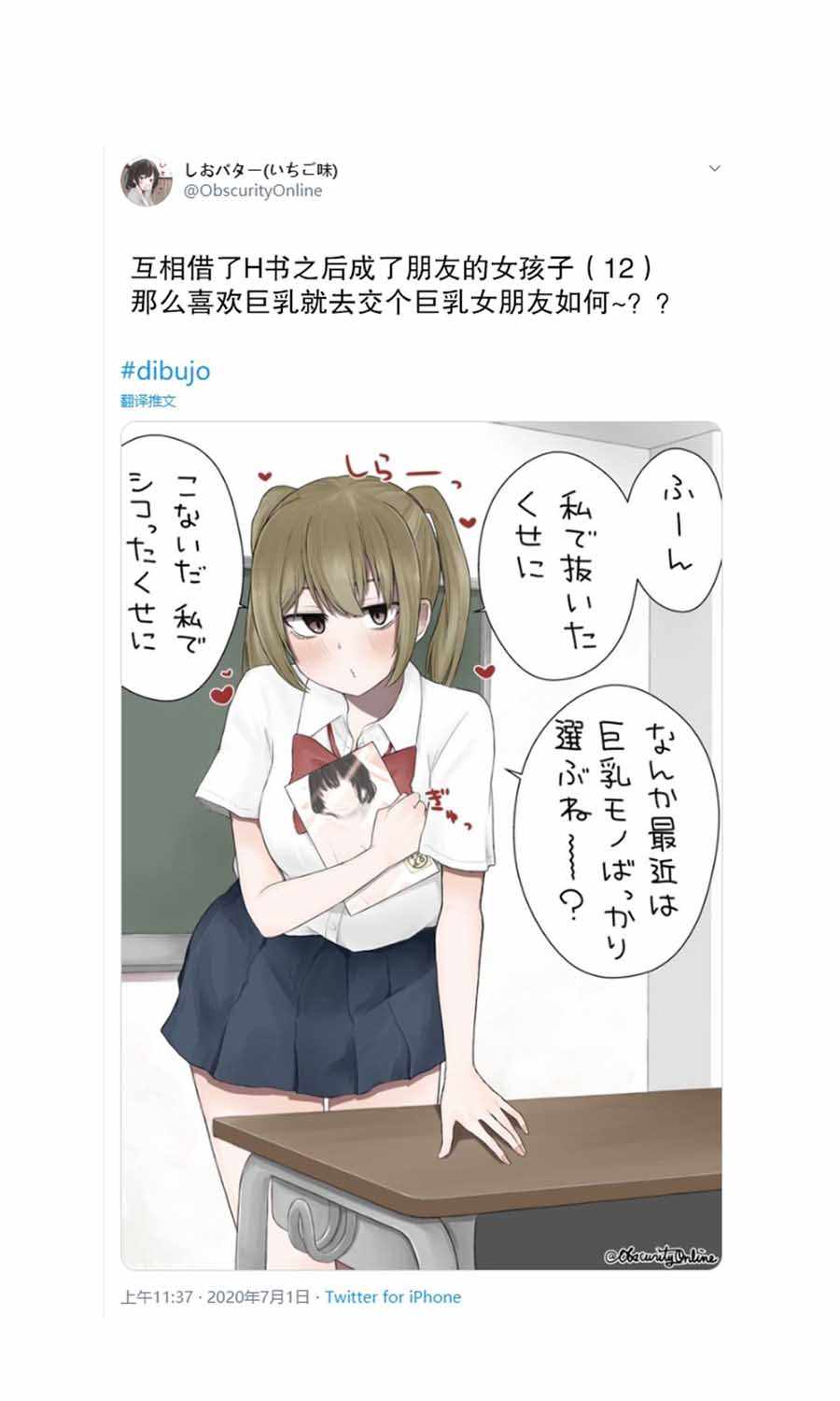 《互相借了H书之后成了朋友的女生》漫画 互相借了H书 短篇