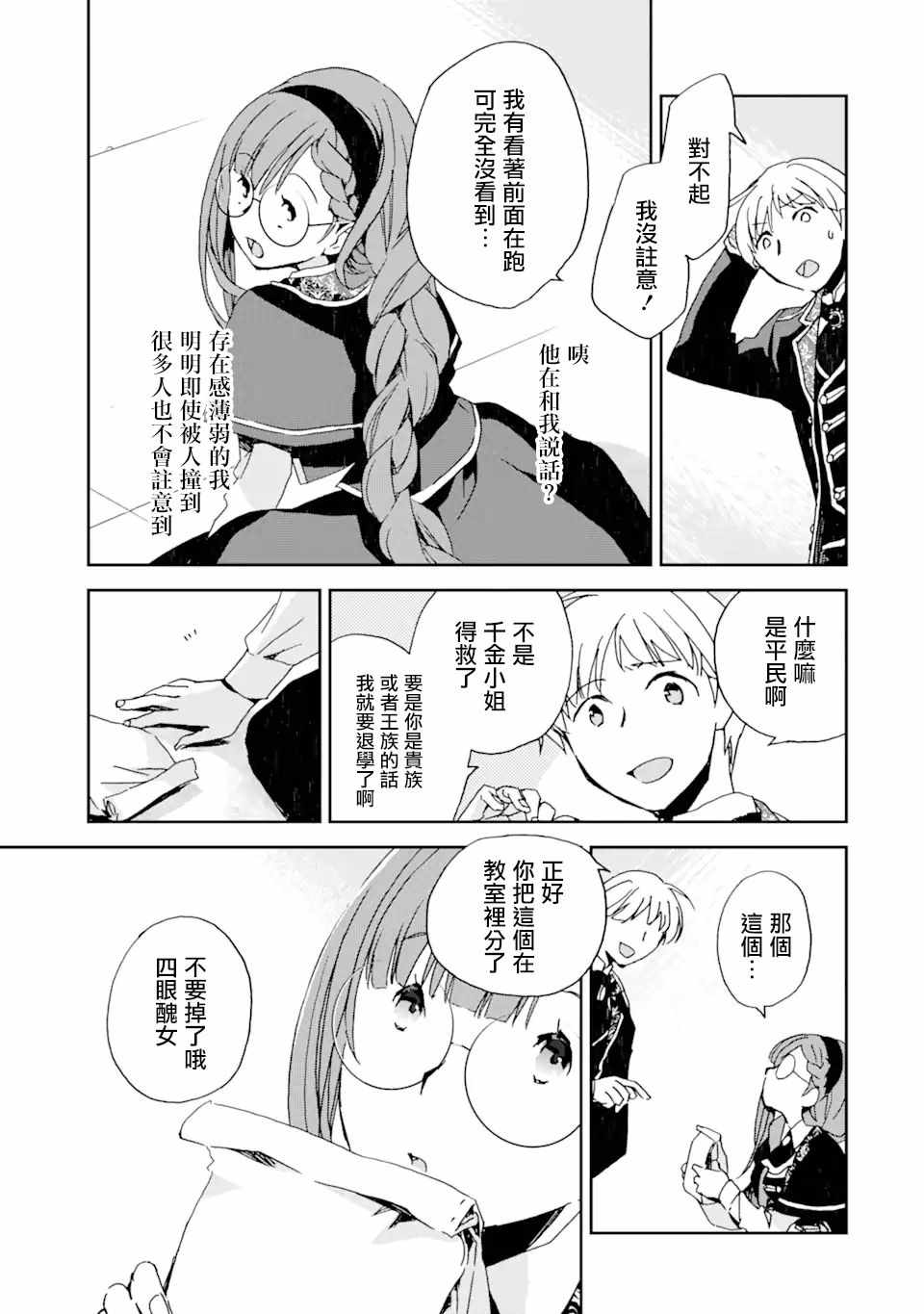 《我的母亲是被流放的原反派千金》漫画 原反派千金 01v1集