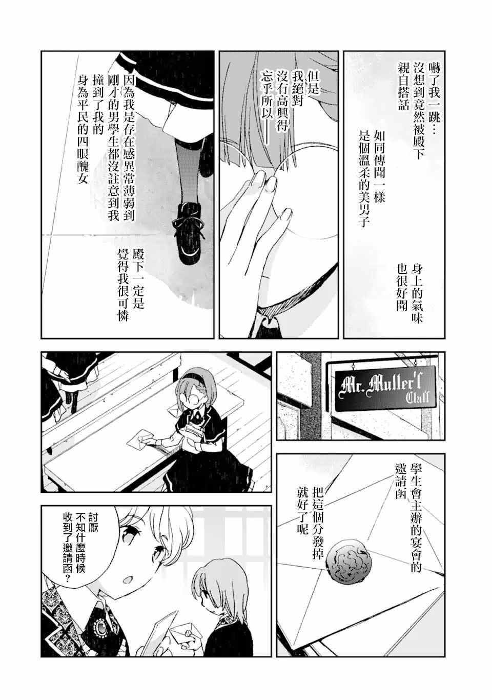 《我的母亲是被流放的原反派千金》漫画 原反派千金 01v1集