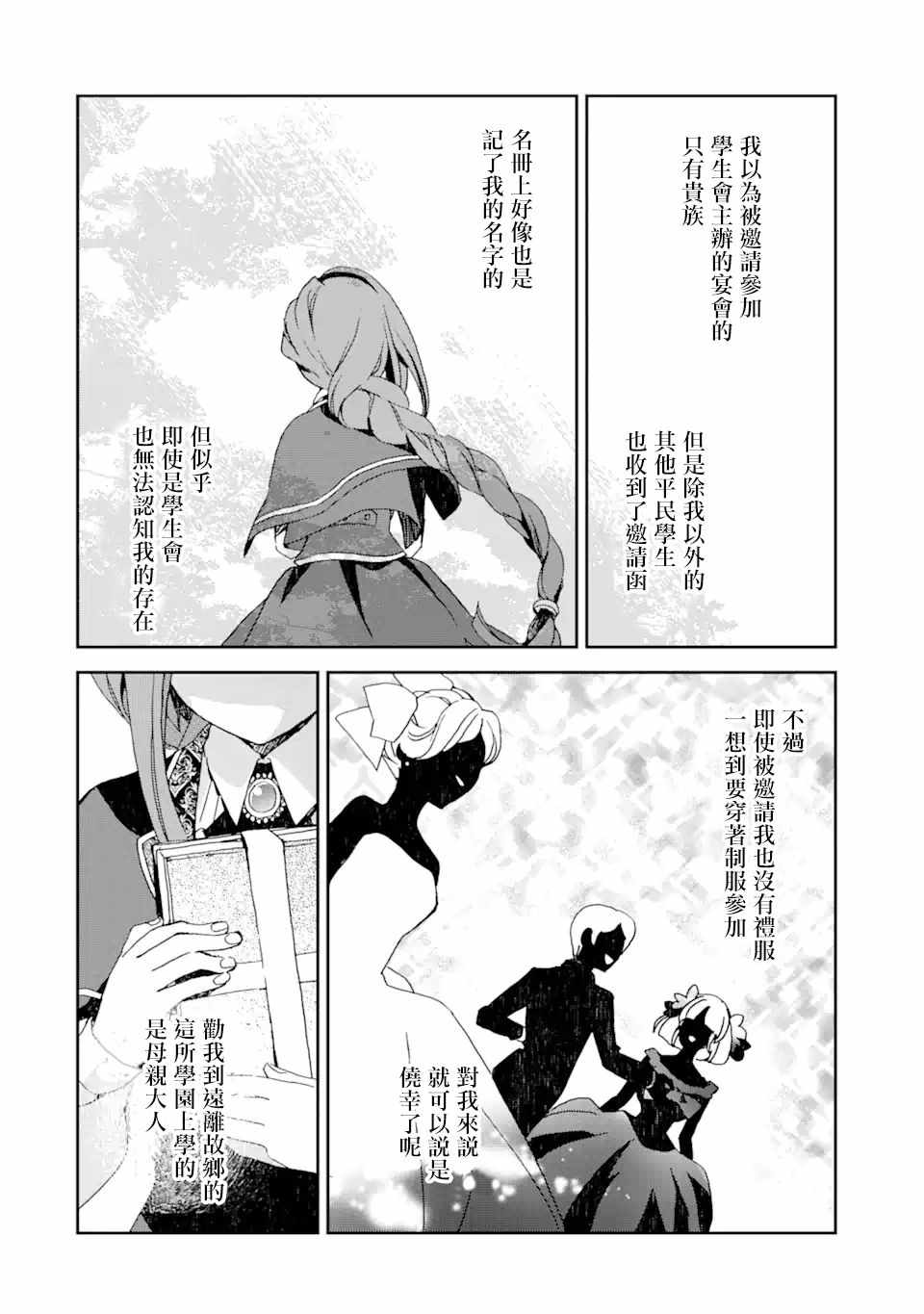 《我的母亲是被流放的原反派千金》漫画 原反派千金 01v1集