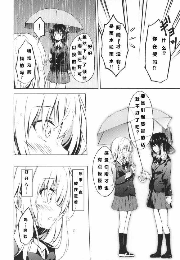 《魔理沙的单相思》漫画 短篇