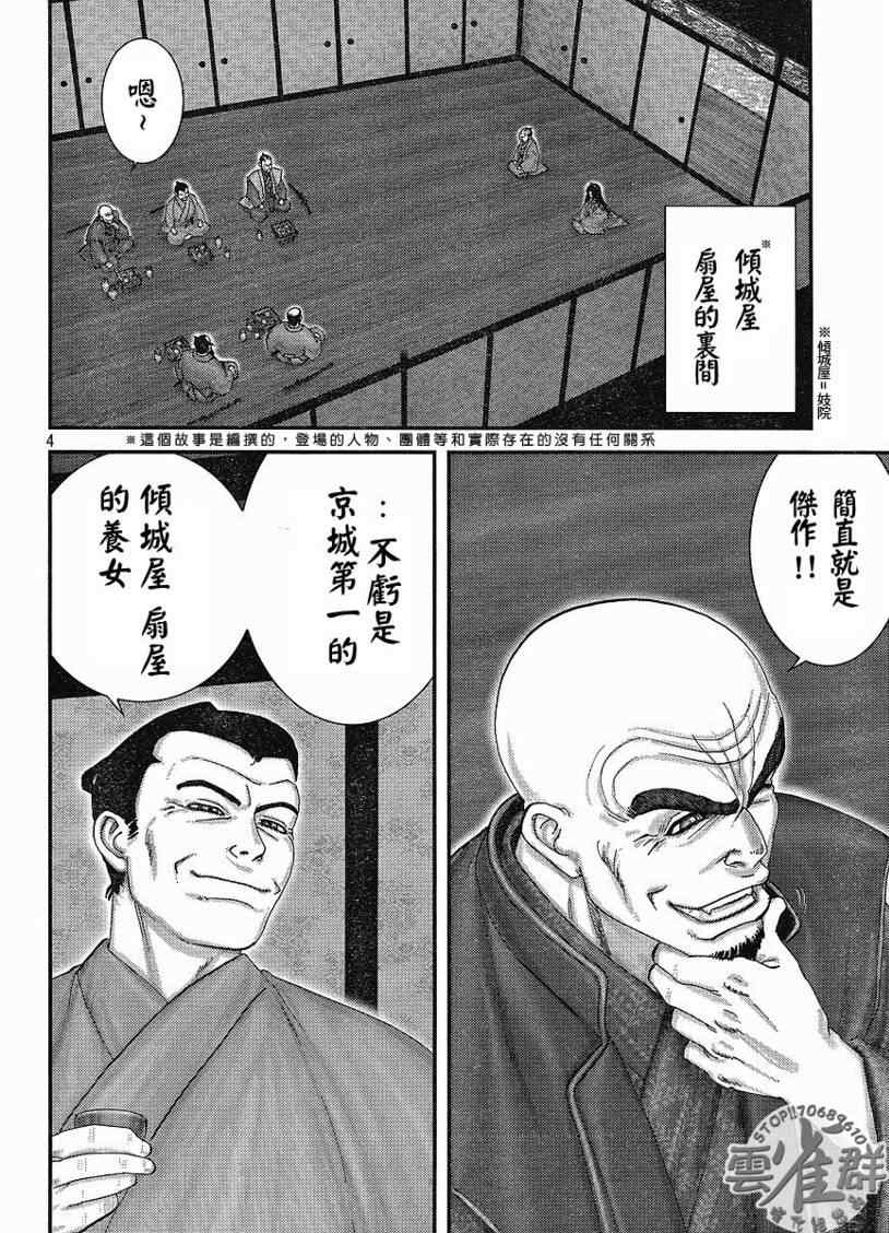 《山风短》漫画 001集