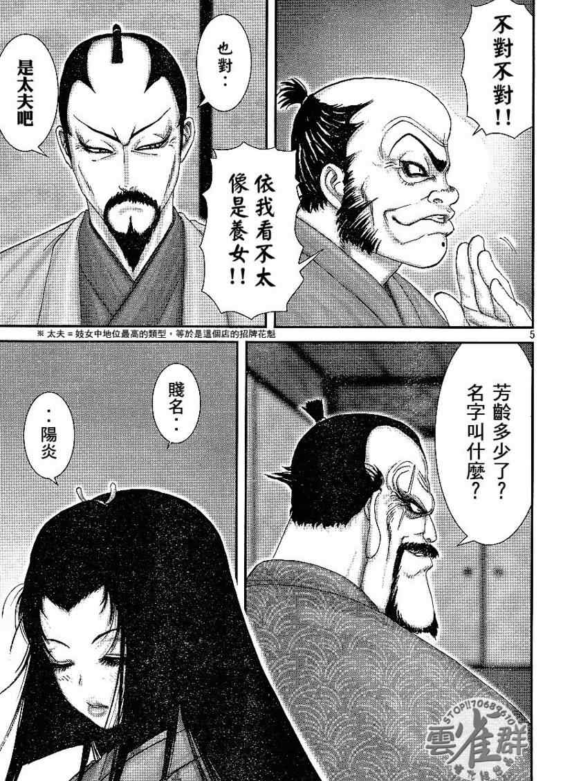 《山风短》漫画 001集