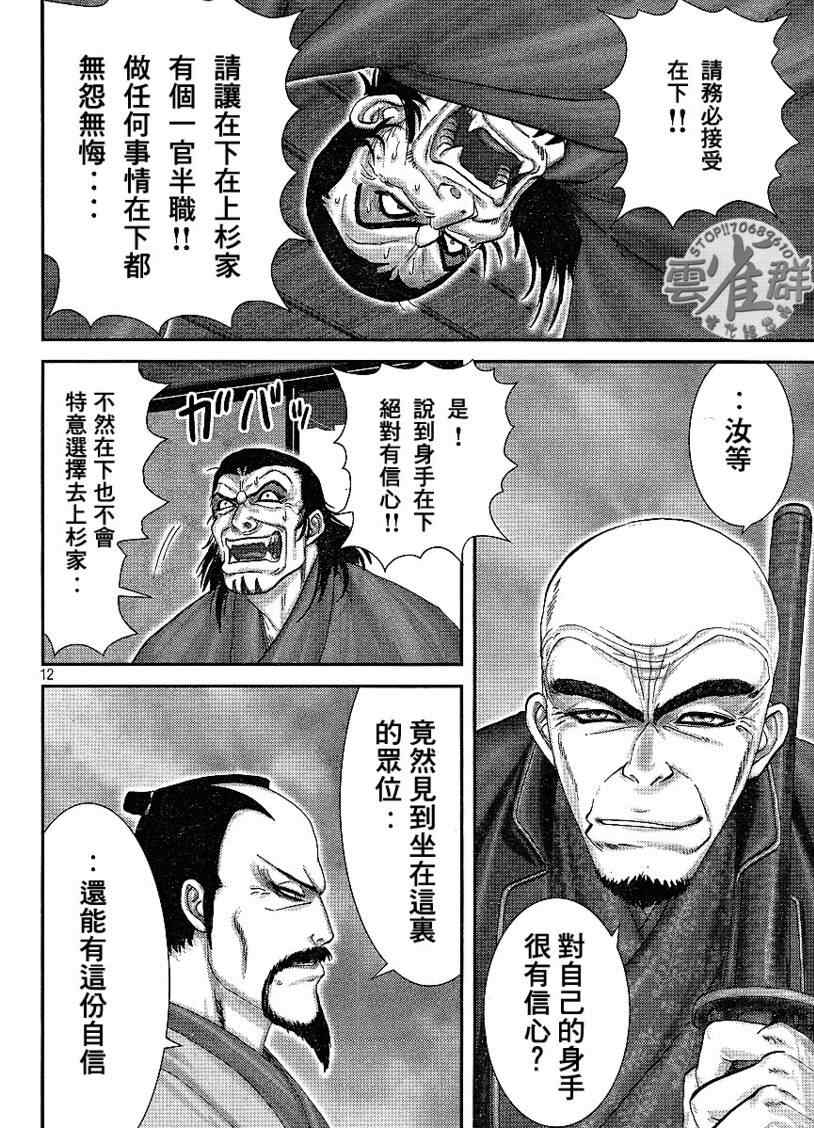 《山风短》漫画 001集