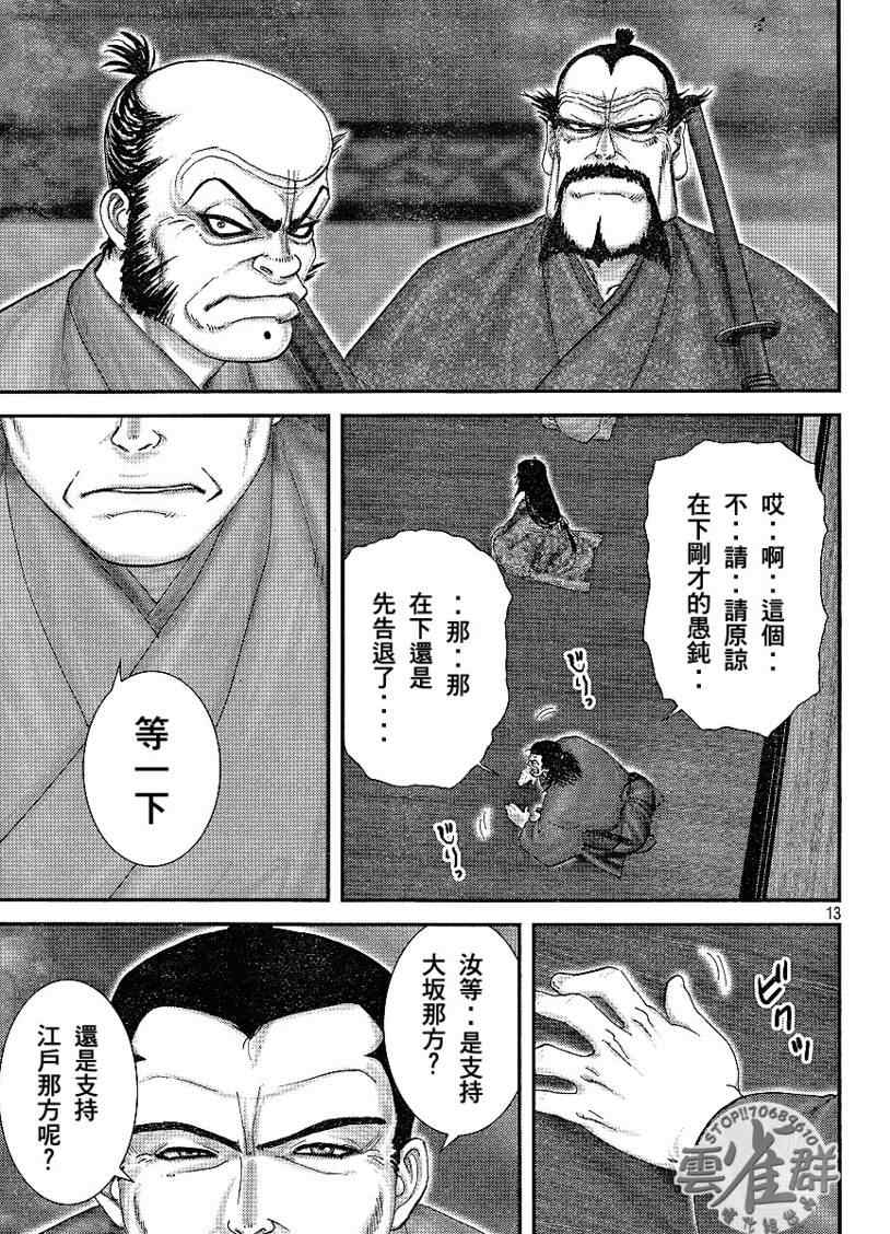 《山风短》漫画 001集